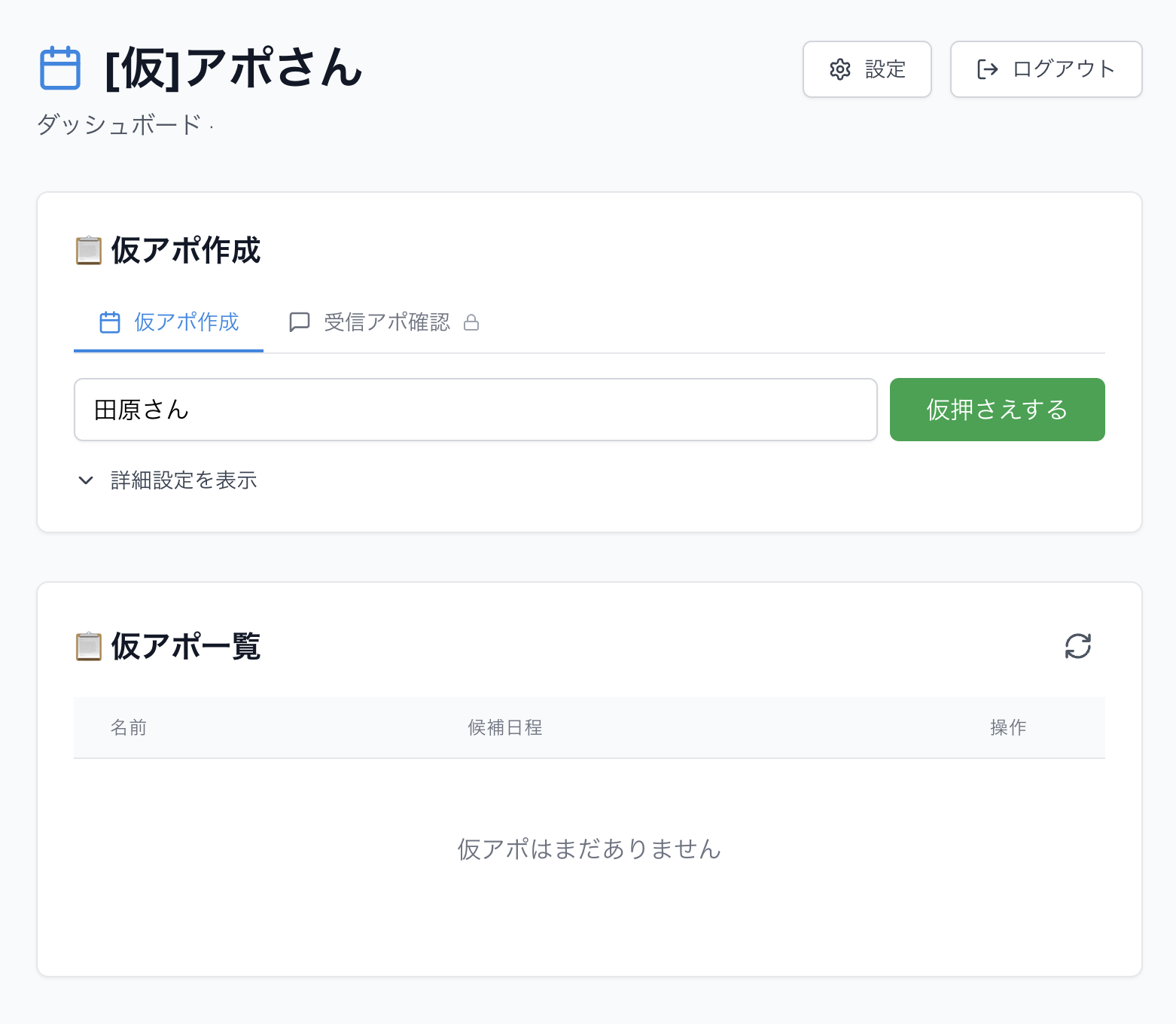 ステップ1: 名前を入れてボタンを押す