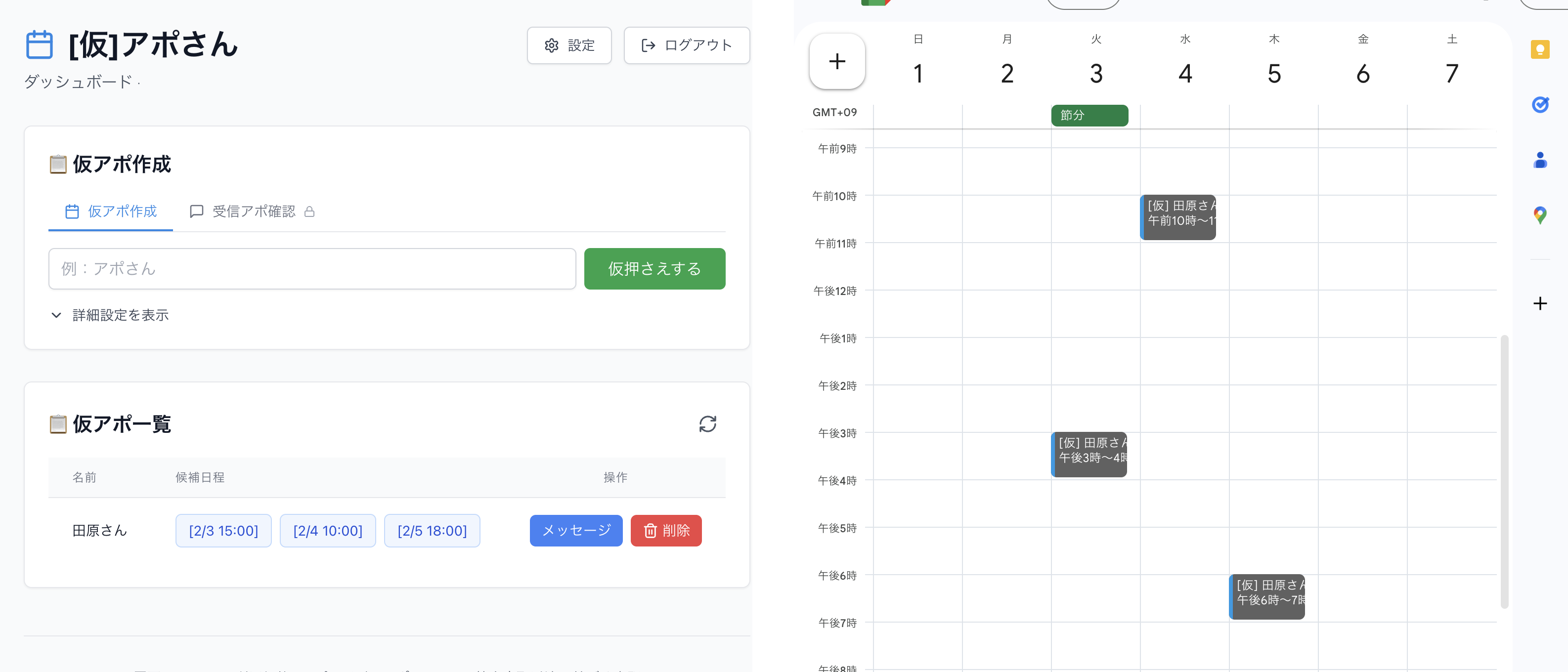 ステップ3: カレンダーに自動登録